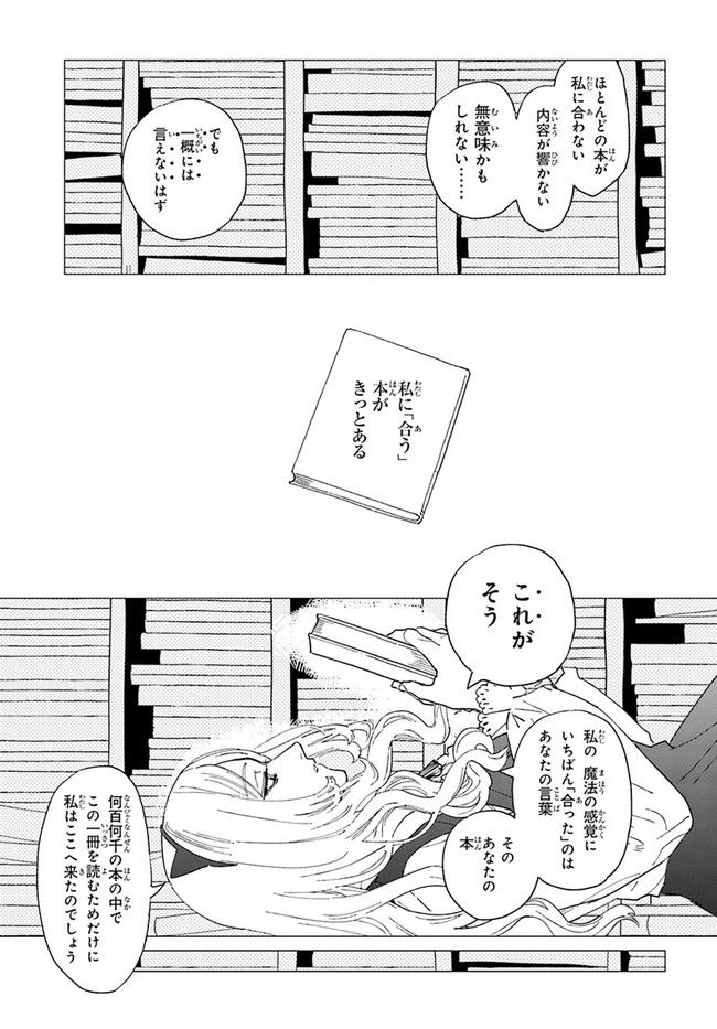 篠崎くんのメンテ事情 第38話 - Page 21