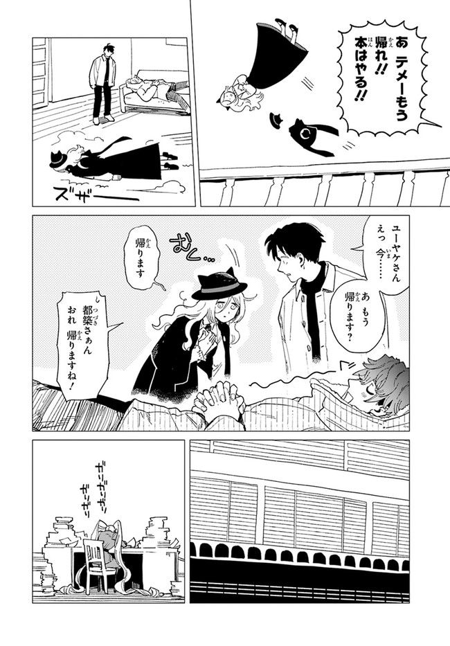 篠崎くんのメンテ事情 - 第38話 - Page 26