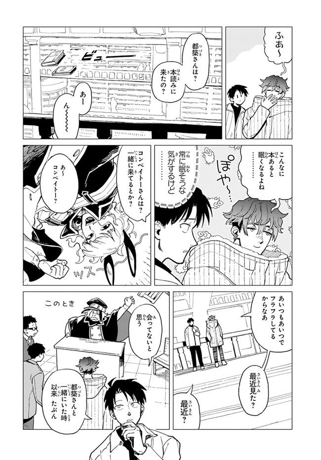 篠崎くんのメンテ事情 第38話 - Page 4