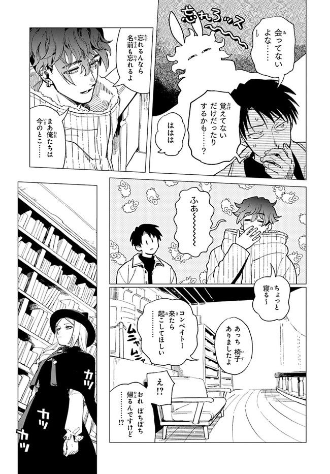 篠崎くんのメンテ事情 第38話 - Page 5