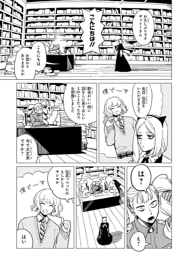 篠崎くんのメンテ事情 第38話 - Page 7