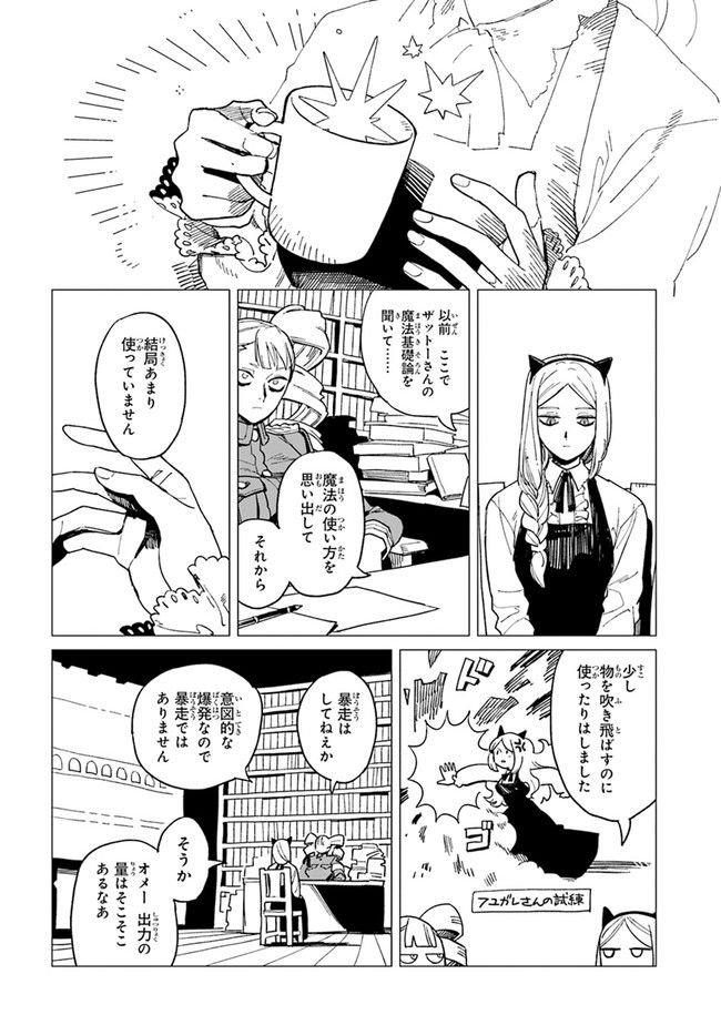 篠崎くんのメンテ事情 第38話 - Page 10