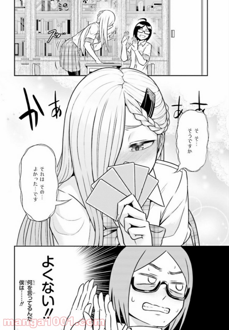 十惑まよいはとにかくズルい！ - 第2.2話 - Page 8