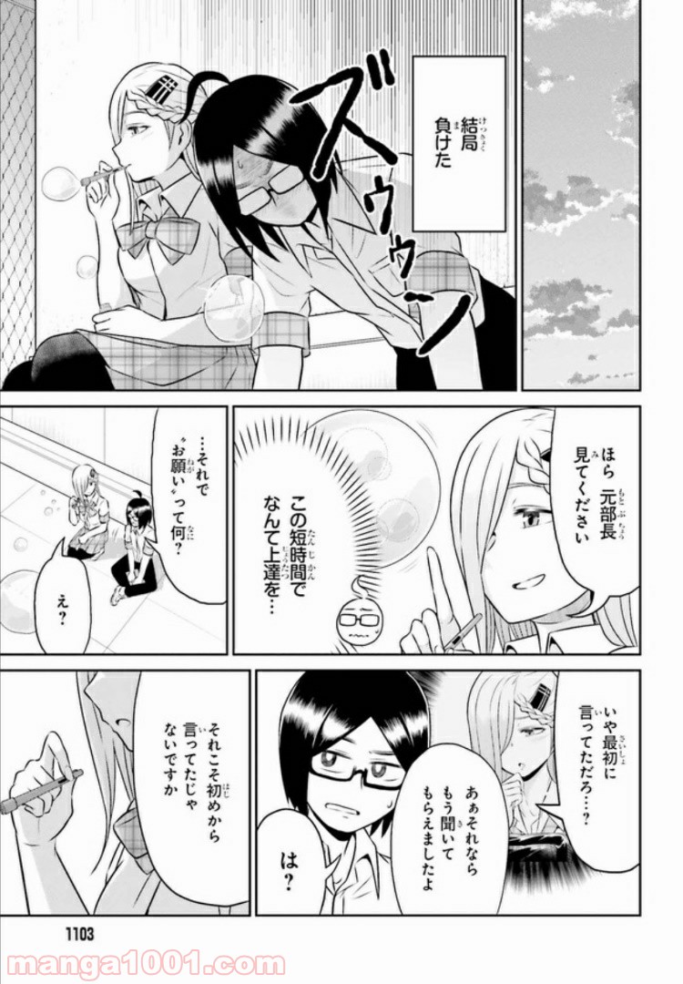 十惑まよいはとにかくズルい！ 第9.2話 - Page 9