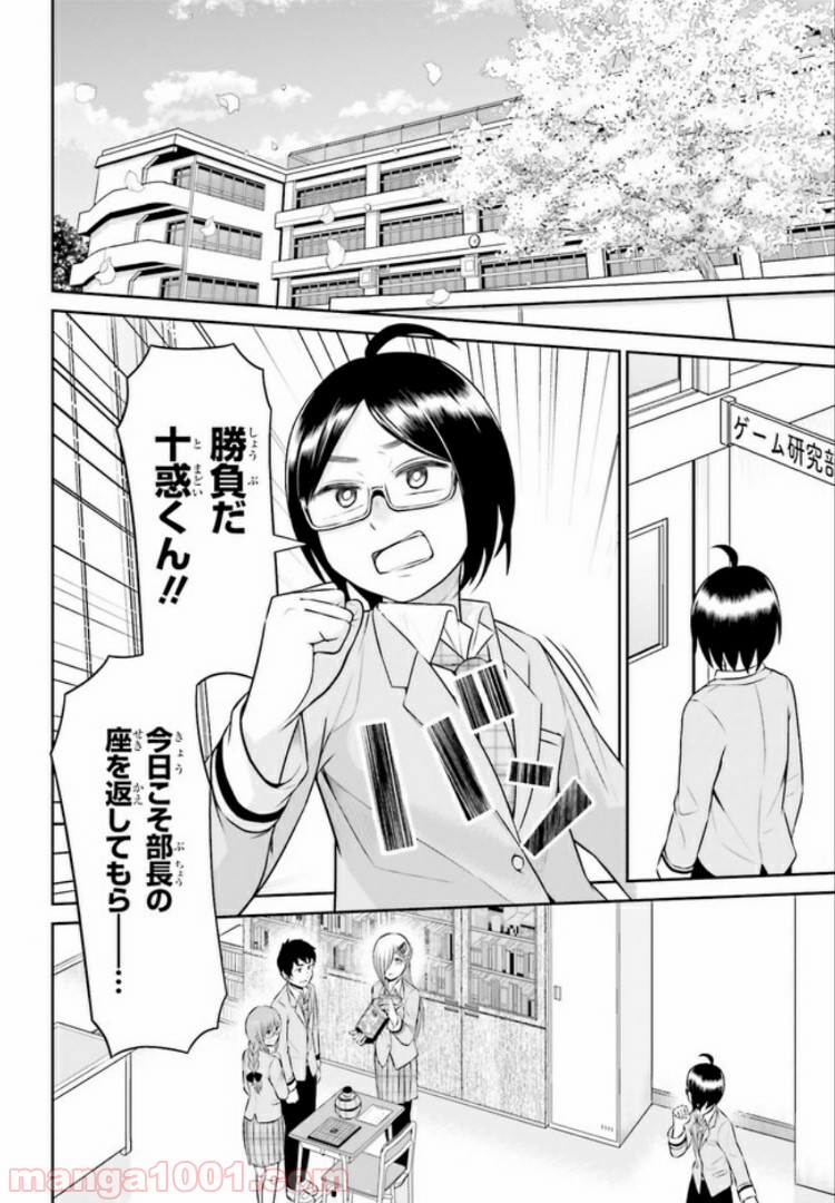 十惑まよいはとにかくズルい！ - 第11.2話 - Page 10