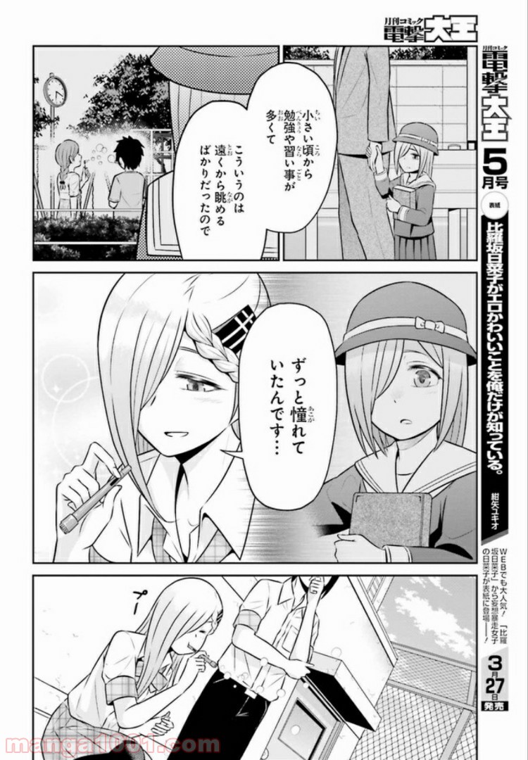 十惑まよいはとにかくズルい！ 第9.1話 - Page 8