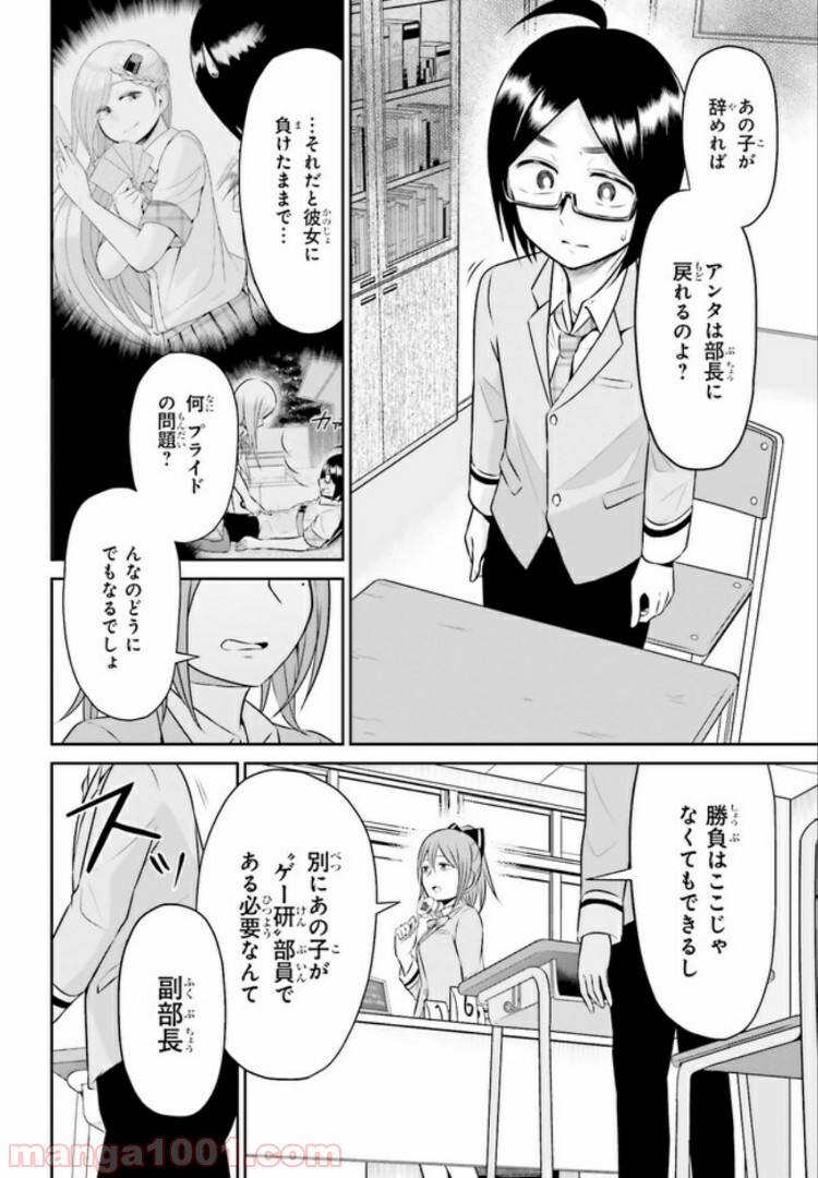 十惑まよいはとにかくズルい！ - 第10.2話 - Page 2