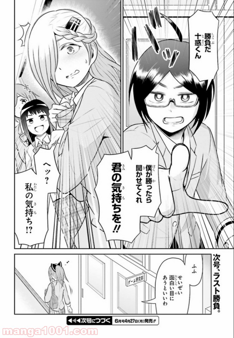 十惑まよいはとにかくズルい！ - 第10.2話 - Page 12