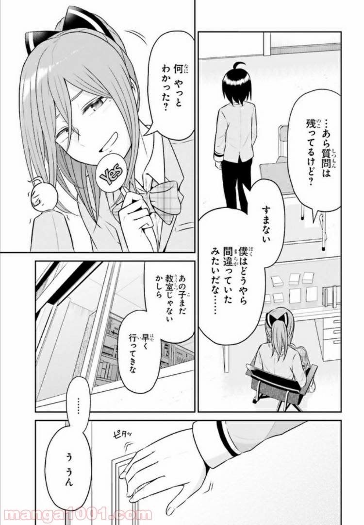 十惑まよいはとにかくズルい！ 第10.2話 - Page 7