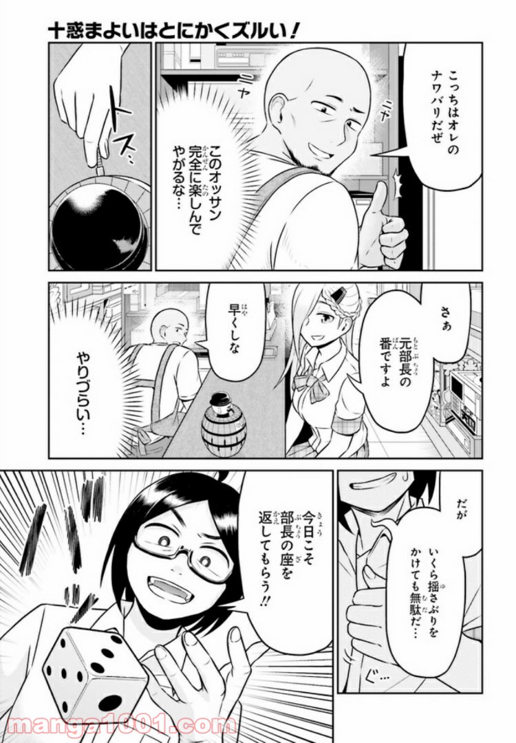 十惑まよいはとにかくズルい！ 第3.1話 - Page 9