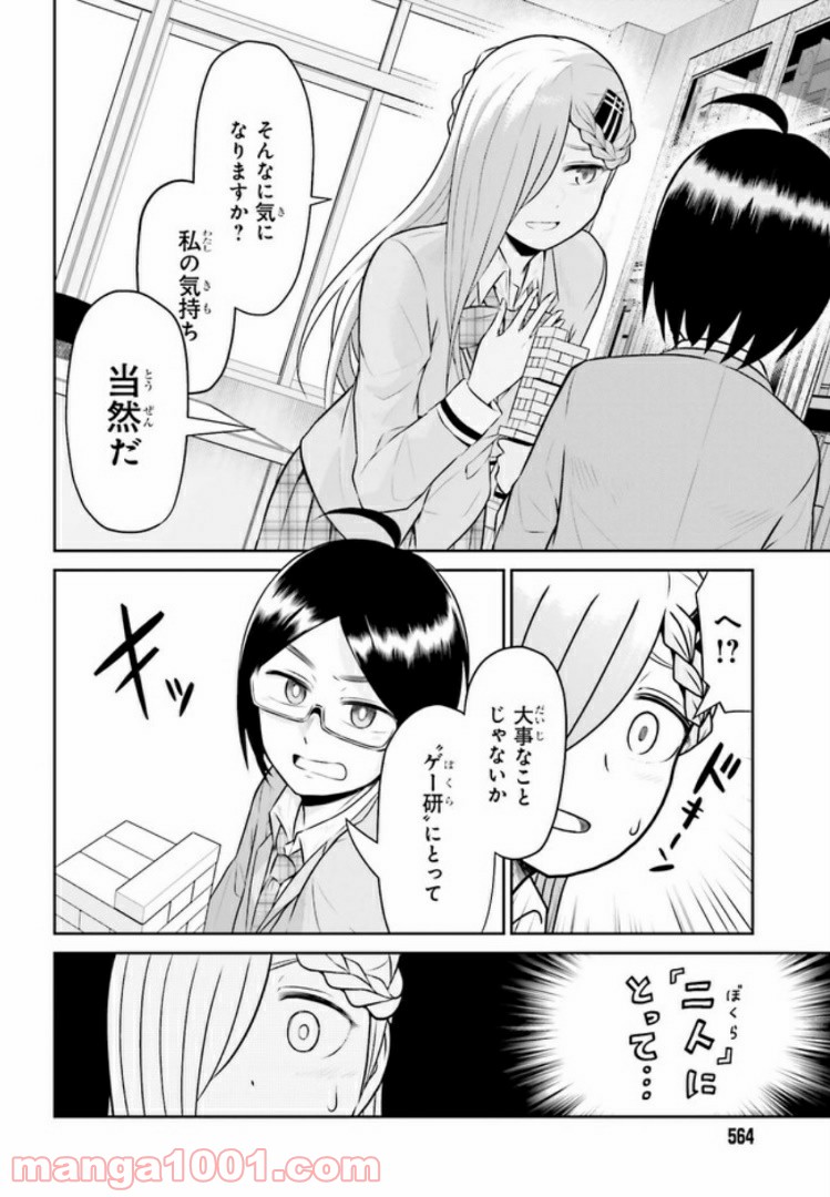 十惑まよいはとにかくズルい！ 第11.1話 - Page 4