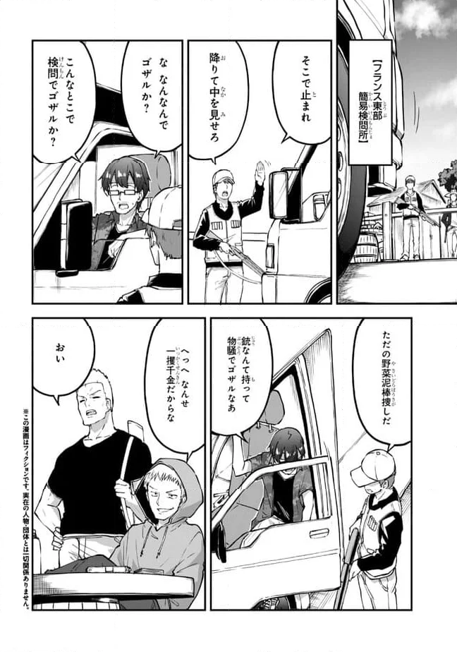 ミミクリー・ガールズ 第10.1話 - Page 2