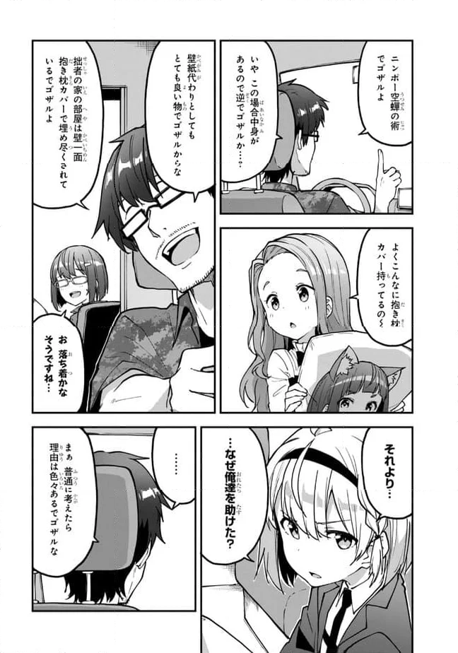 ミミクリー・ガールズ 第10.1話 - Page 8