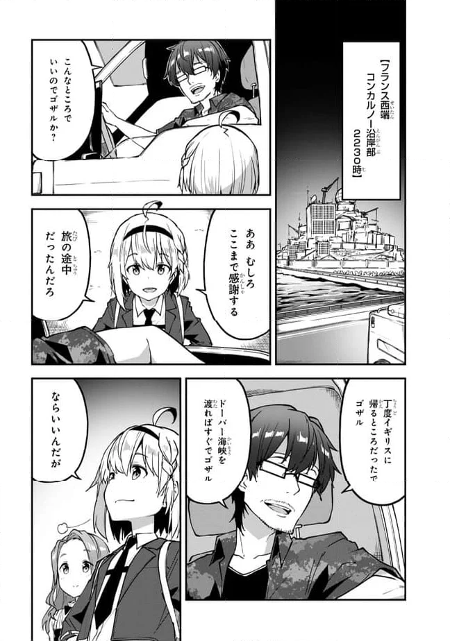 ミミクリー・ガールズ 第10.1話 - Page 10