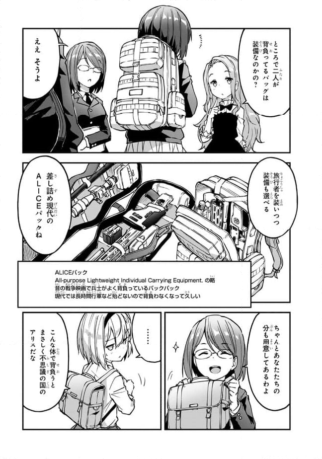 ミミクリー・ガールズ 第3.2話 - Page 1