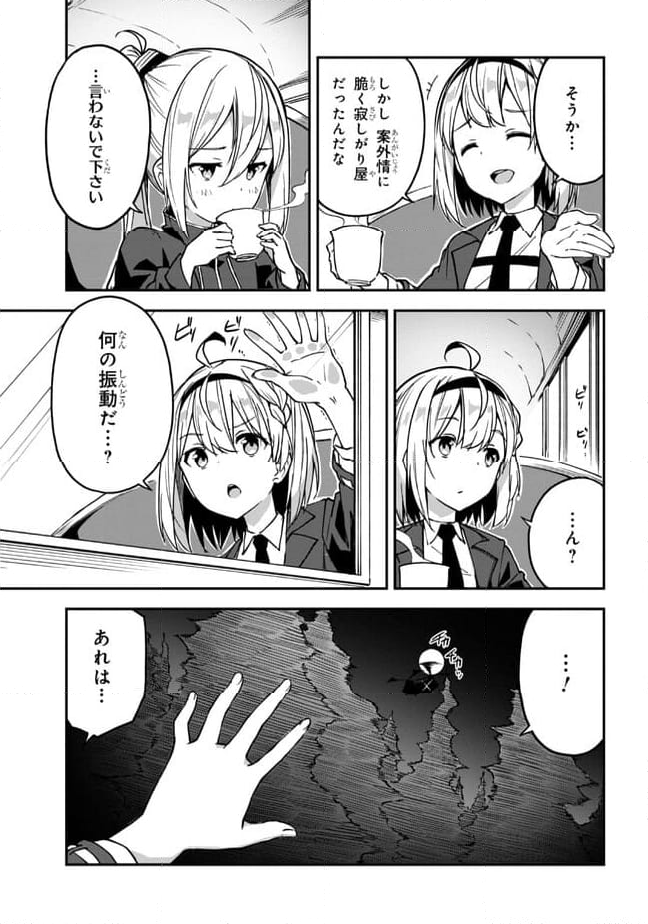 ミミクリー・ガールズ 第3.2話 - Page 16