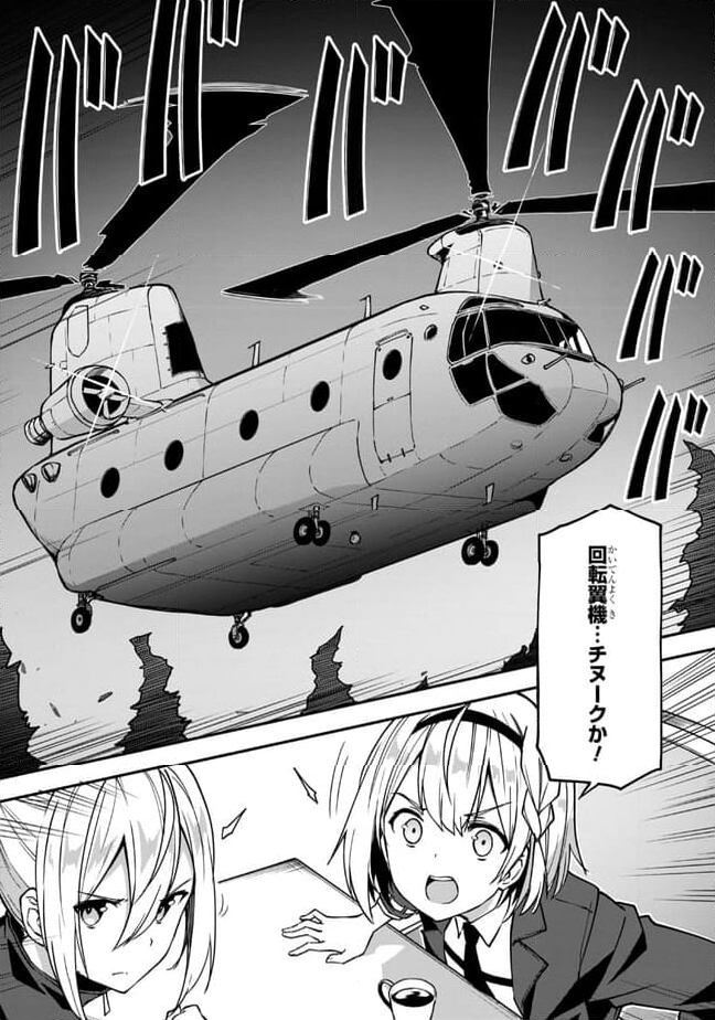 ミミクリー・ガールズ 第3.2話 - Page 17