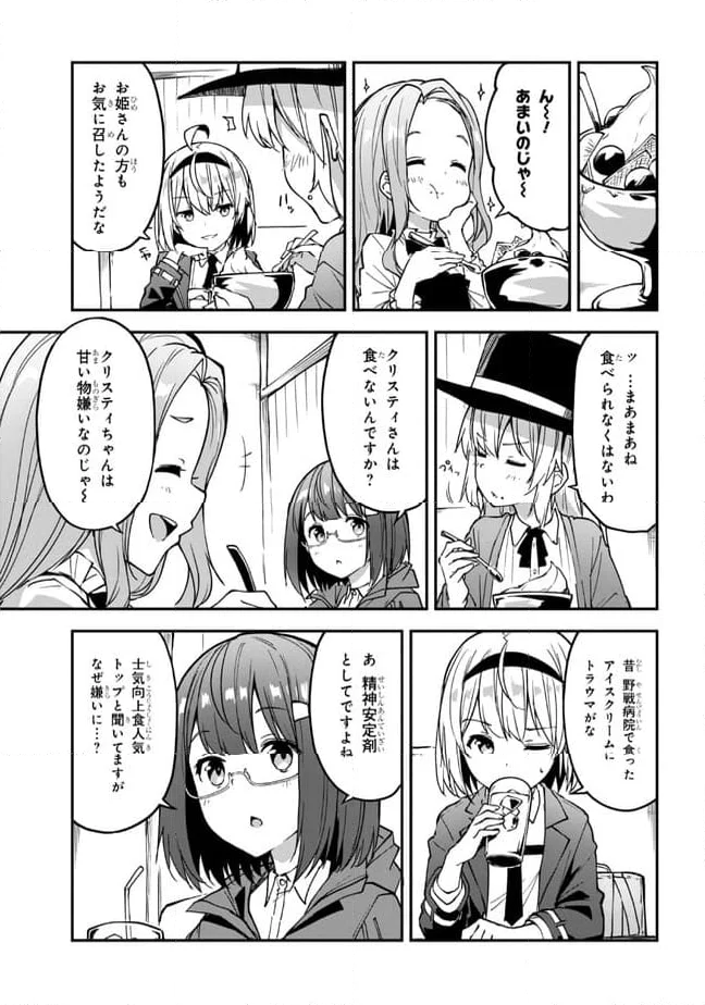 ミミクリー・ガールズ 第3.2話 - Page 6