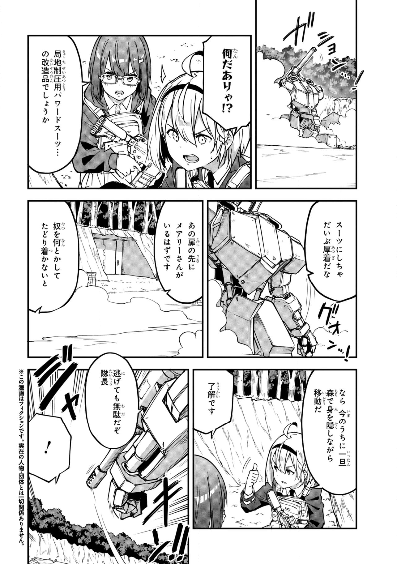 ミミクリー・ガールズ 第16.1話 - Page 2