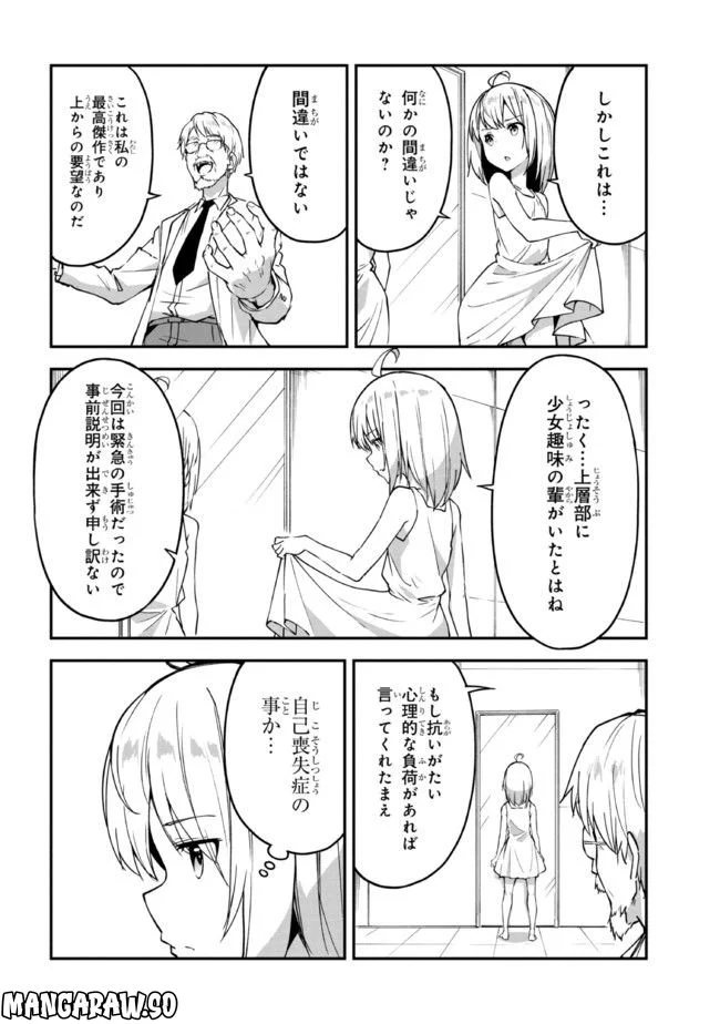 ミミクリー・ガールズ 第1.2話 - Page 2