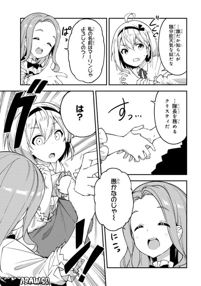 ミミクリー・ガールズ 第1.2話 - Page 13