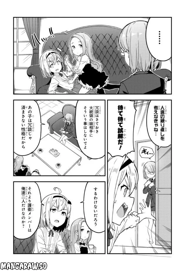 ミミクリー・ガールズ 第1.2話 - Page 18