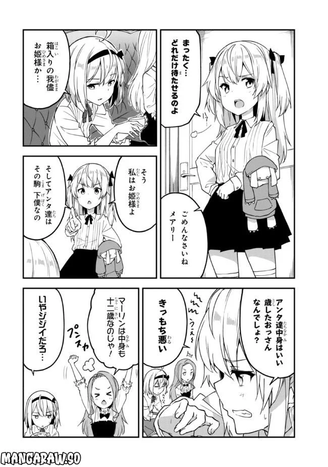 ミミクリー・ガールズ 第1.2話 - Page 20