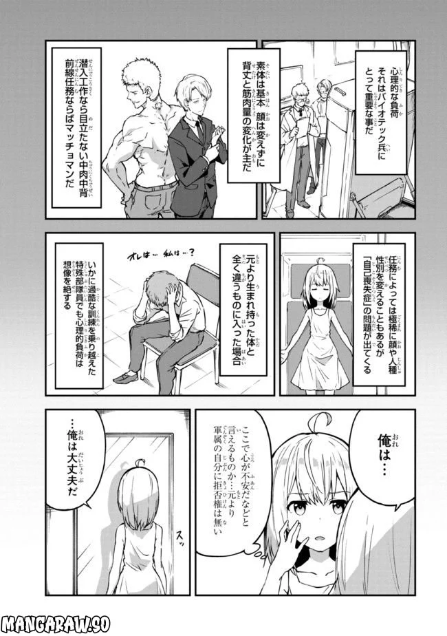 ミミクリー・ガールズ 第1.2話 - Page 3