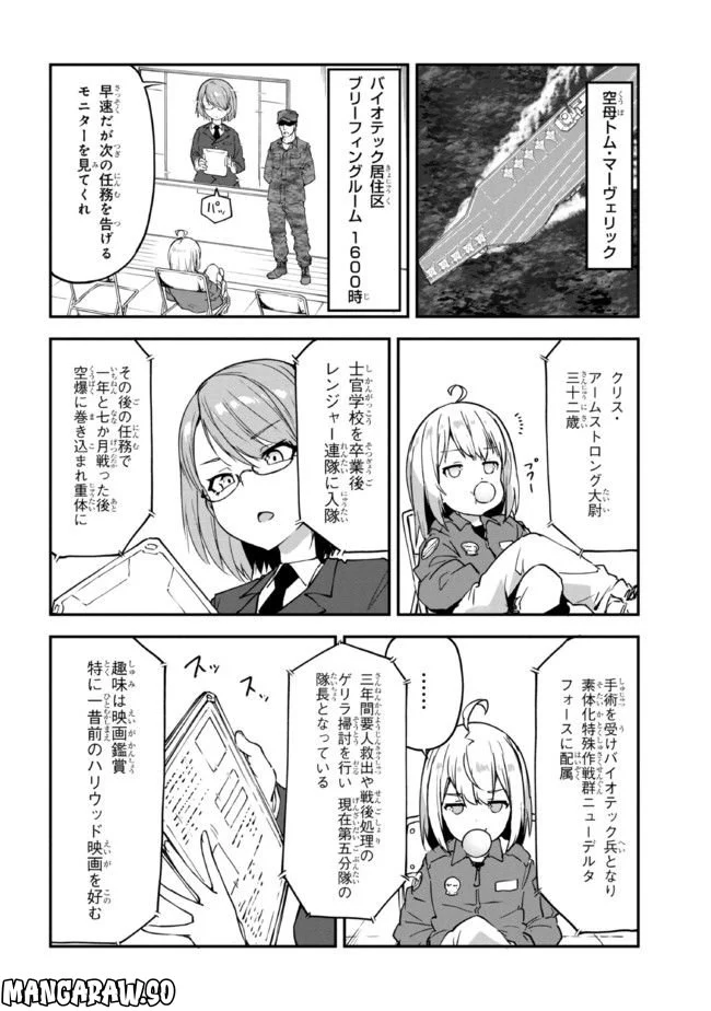 ミミクリー・ガールズ 第1.2話 - Page 4