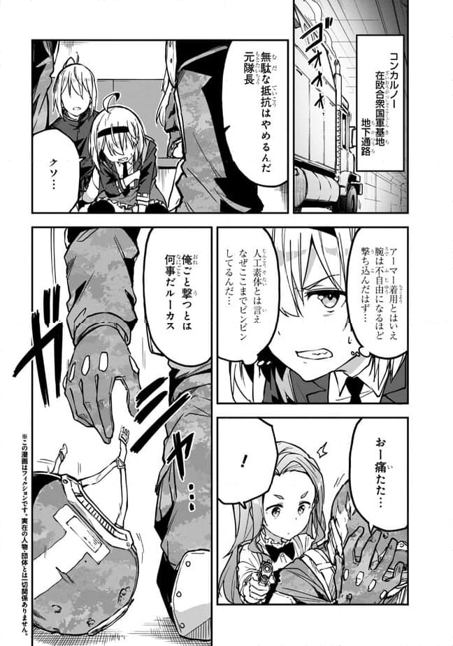 ミミクリー・ガールズ 第9.1話 - Page 2