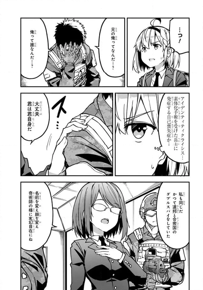 ミミクリー・ガールズ 第9.1話 - Page 11