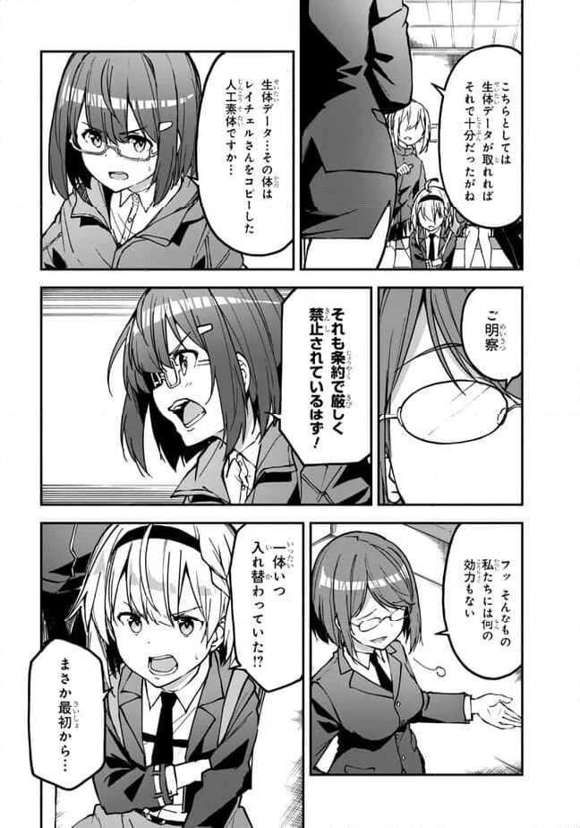 ミミクリー・ガールズ 第9.1話 - Page 6