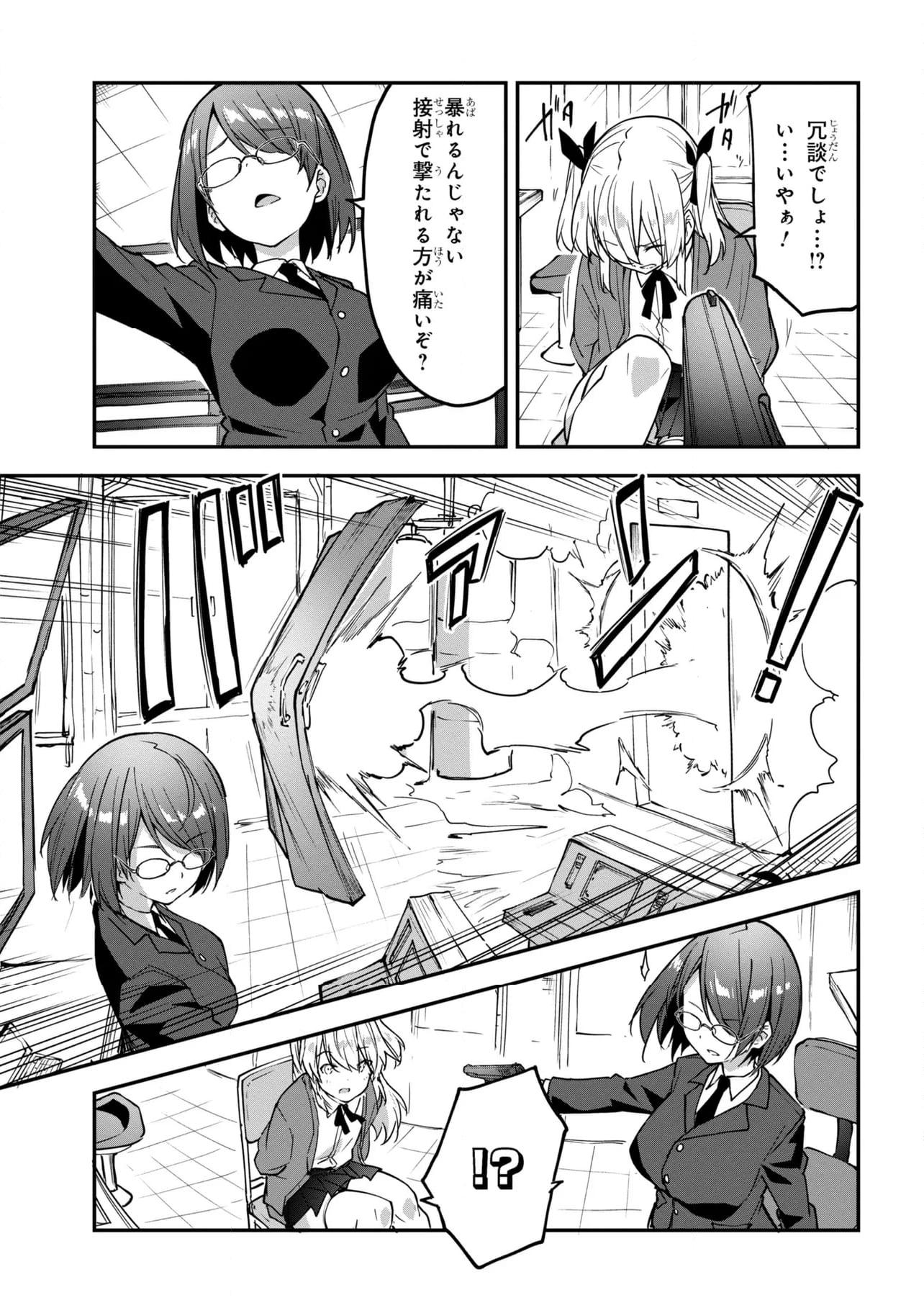 ミミクリー・ガールズ 第18.1話 - Page 7