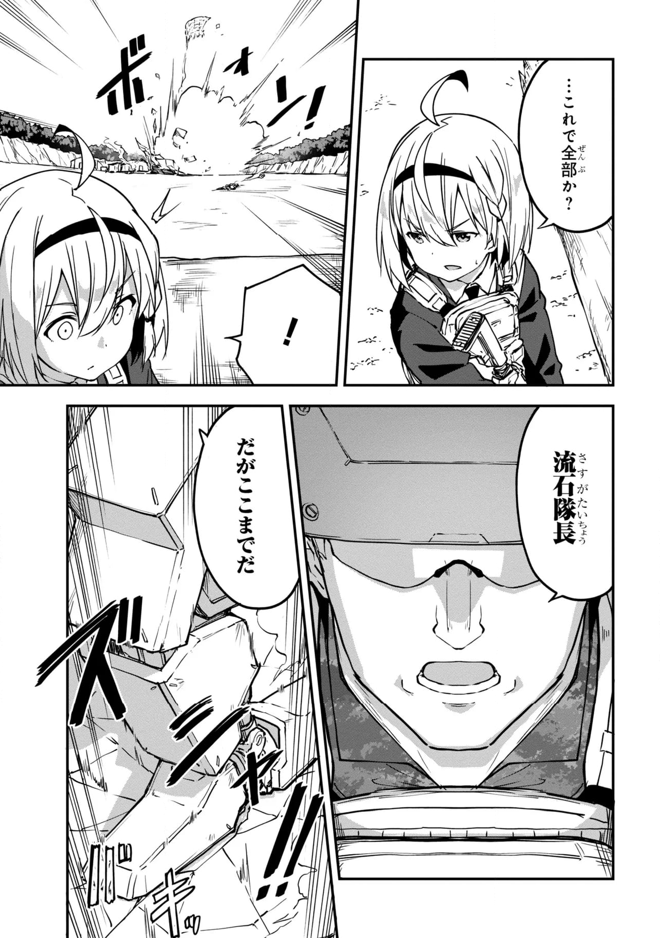 ミミクリー・ガールズ 第15.2話 - Page 5