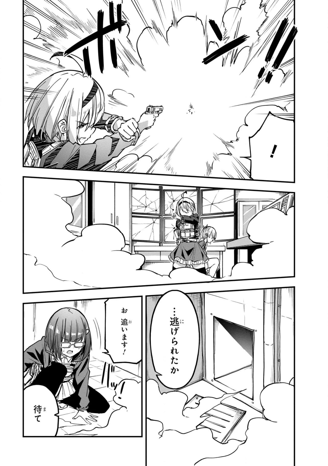 ミミクリー・ガールズ 第19.1話 - Page 6