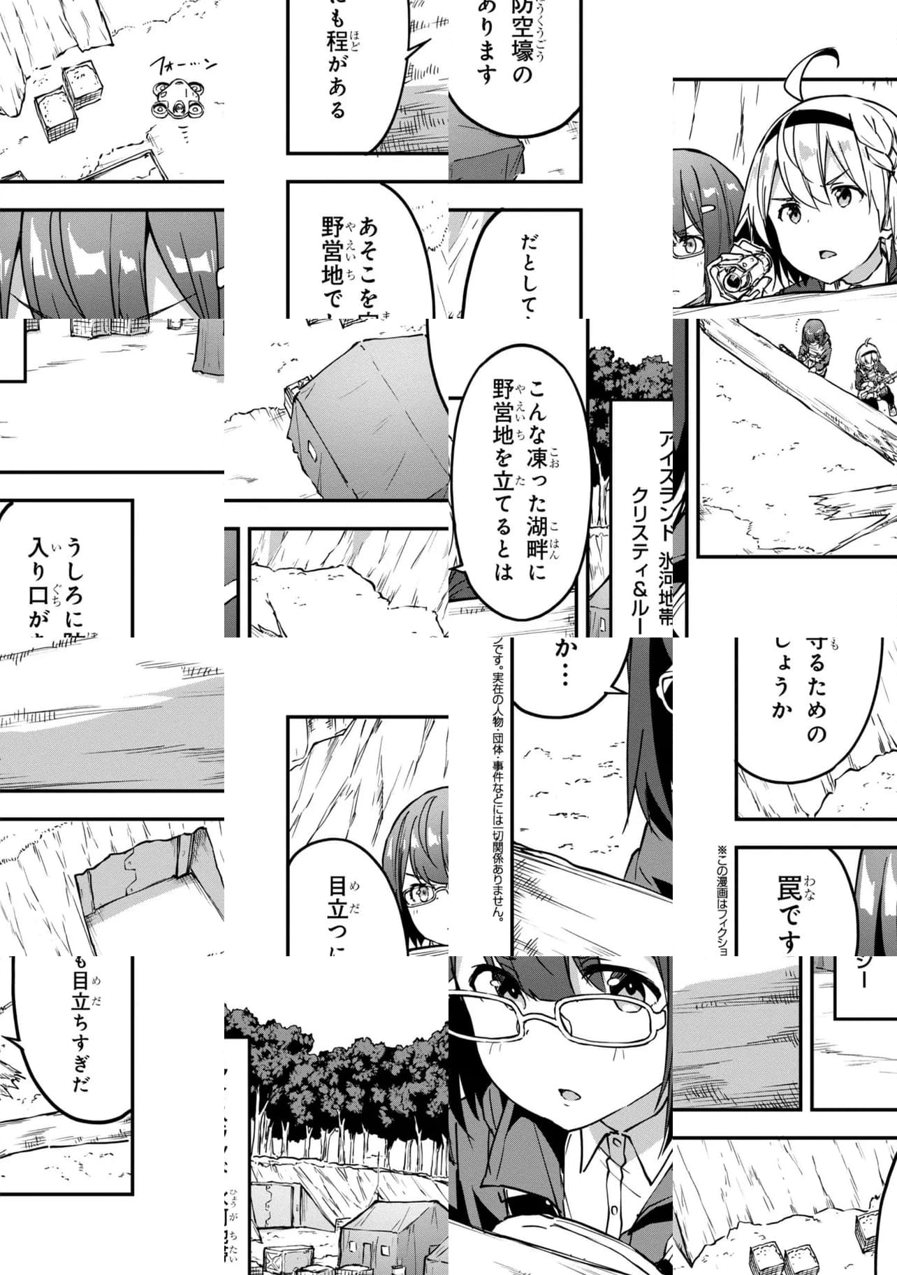 ミミクリー・ガールズ 第15.1話 - Page 2