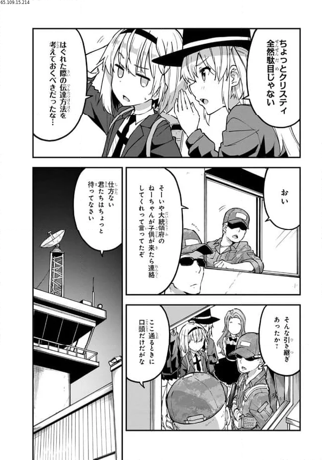 ミミクリー・ガールズ 第8.2話 - Page 2