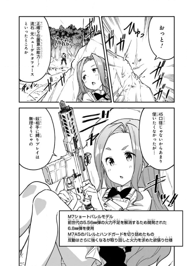 ミミクリー・ガールズ 第14.1話 - Page 5