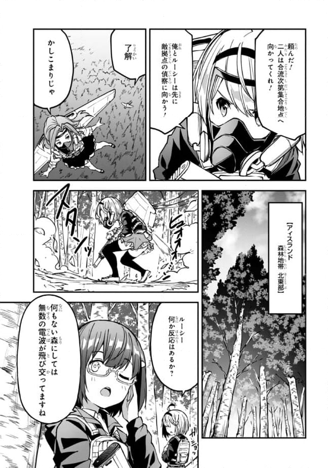 ミミクリー・ガールズ 第11.2話 - Page 4