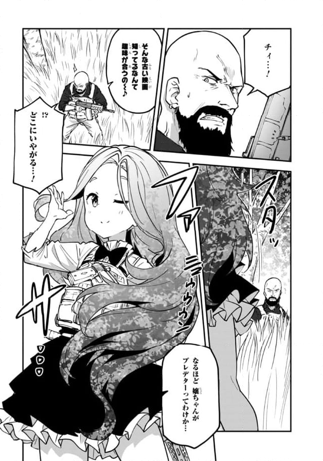 ミミクリー・ガールズ 第11.2話 - Page 9