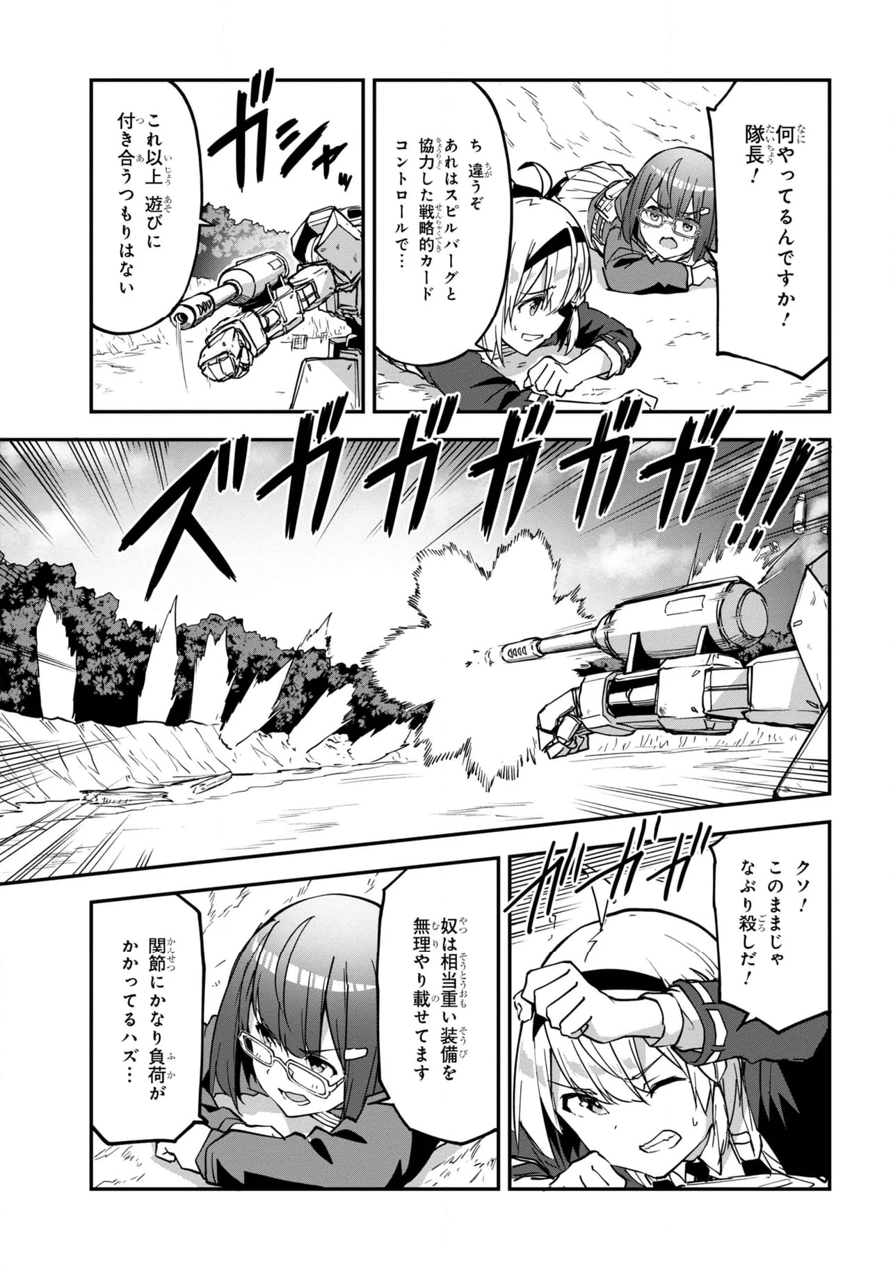 ミミクリー・ガールズ 第16.2話 - Page 5