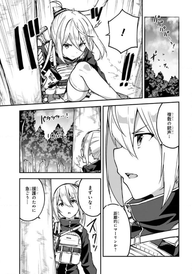 ミミクリー・ガールズ 第13.1話 - Page 3