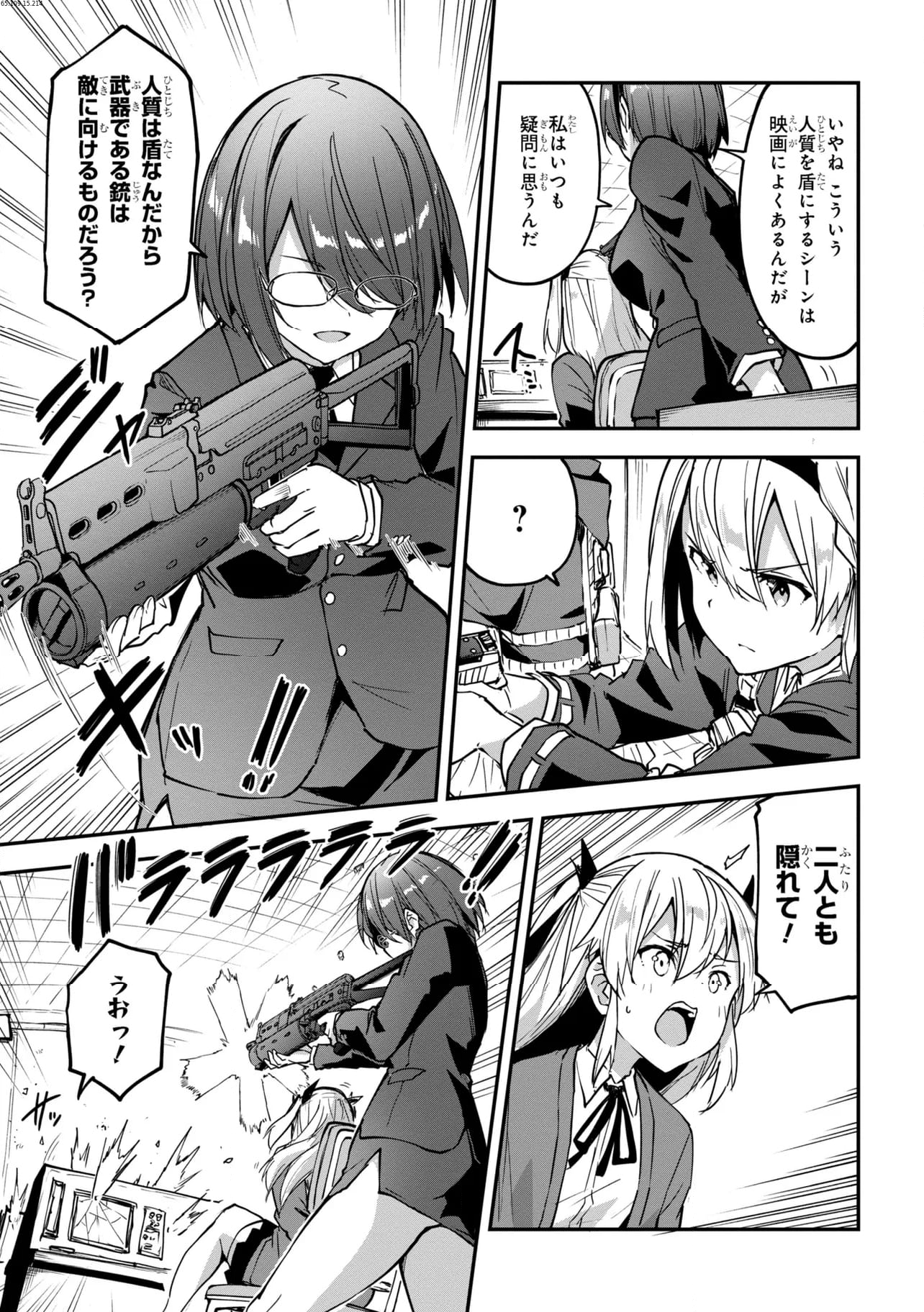 ミミクリー・ガールズ 第18.2話 - Page 1