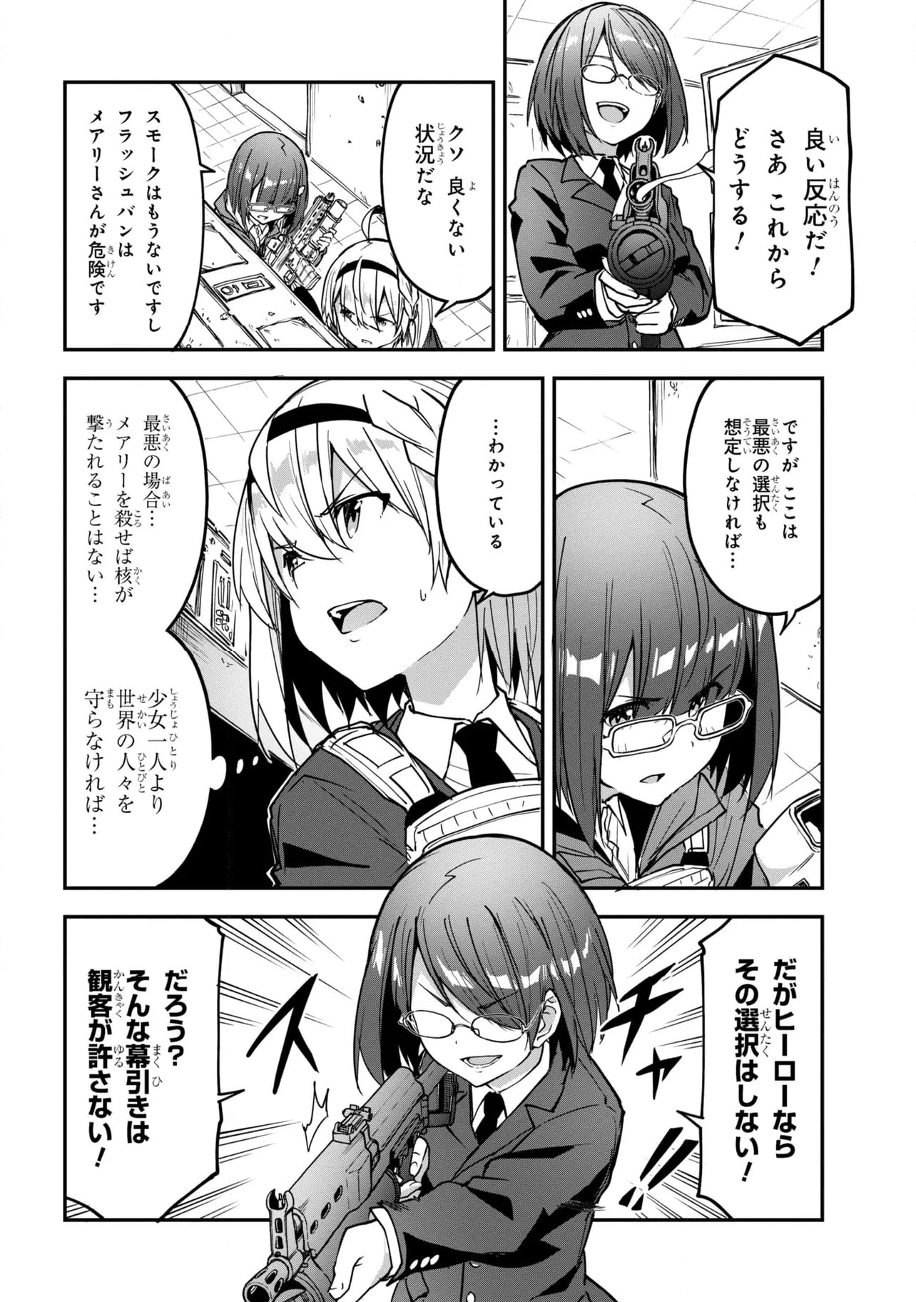 ミミクリー・ガールズ 第18.2話 - Page 2