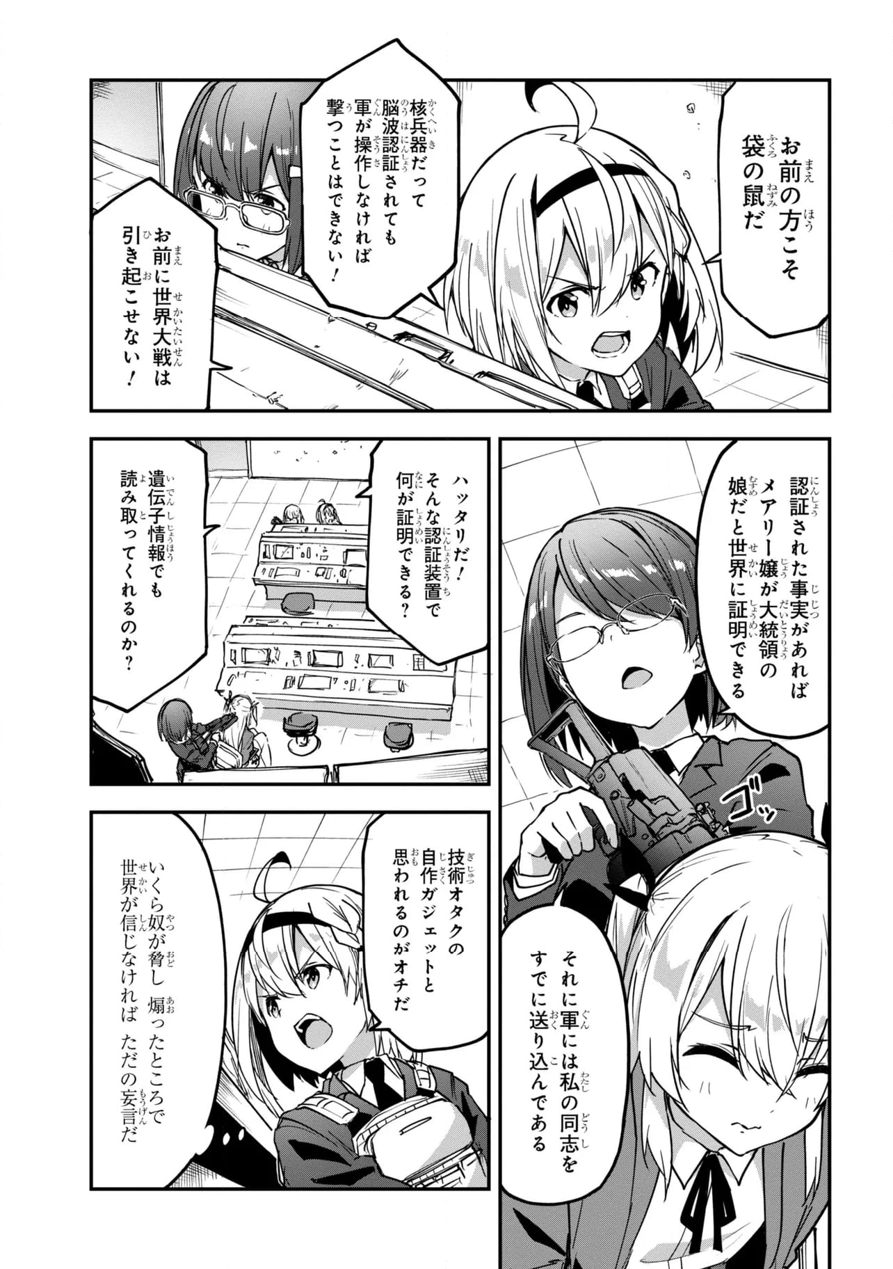 ミミクリー・ガールズ 第18.2話 - Page 3