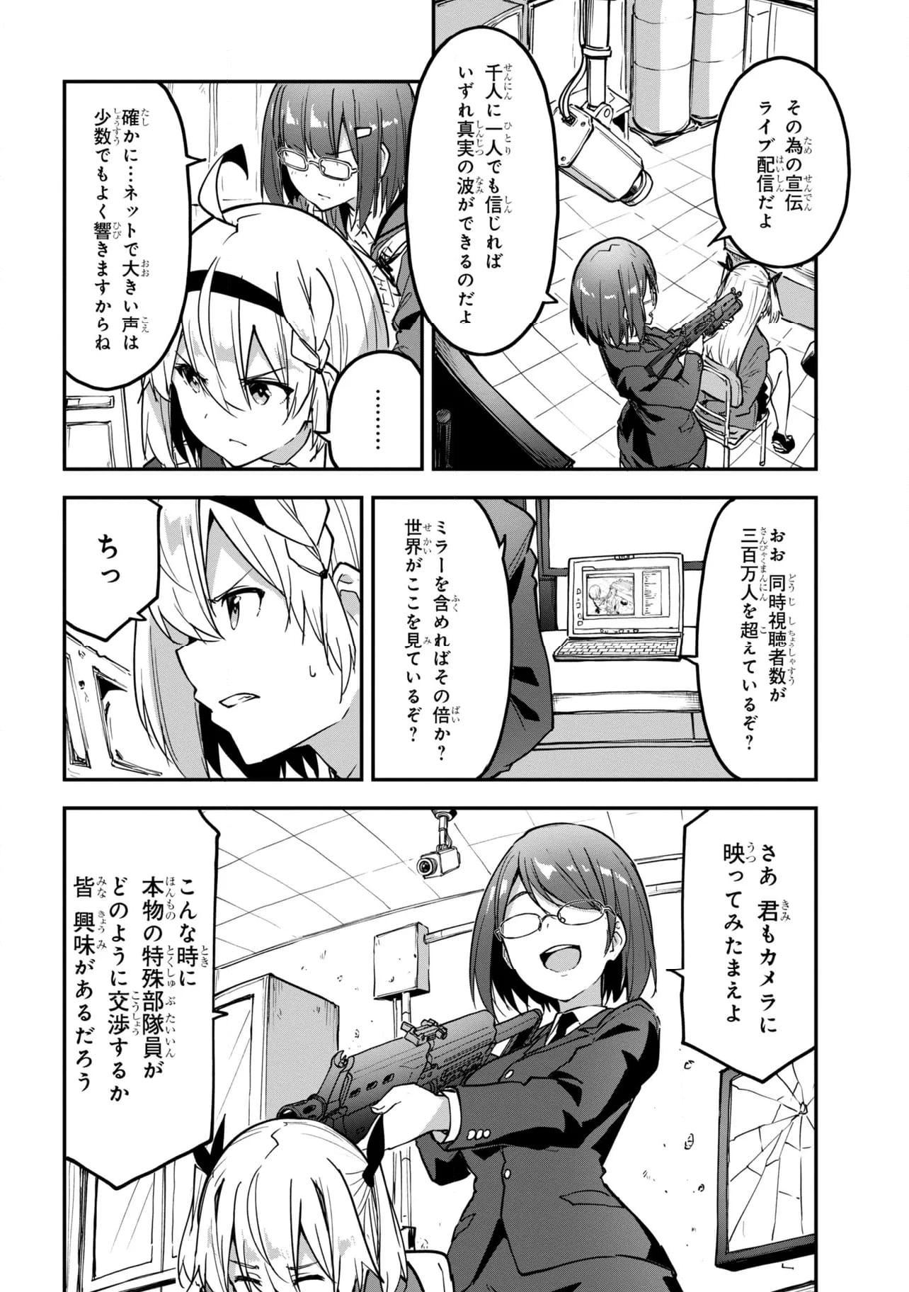 ミミクリー・ガールズ 第18.2話 - Page 4