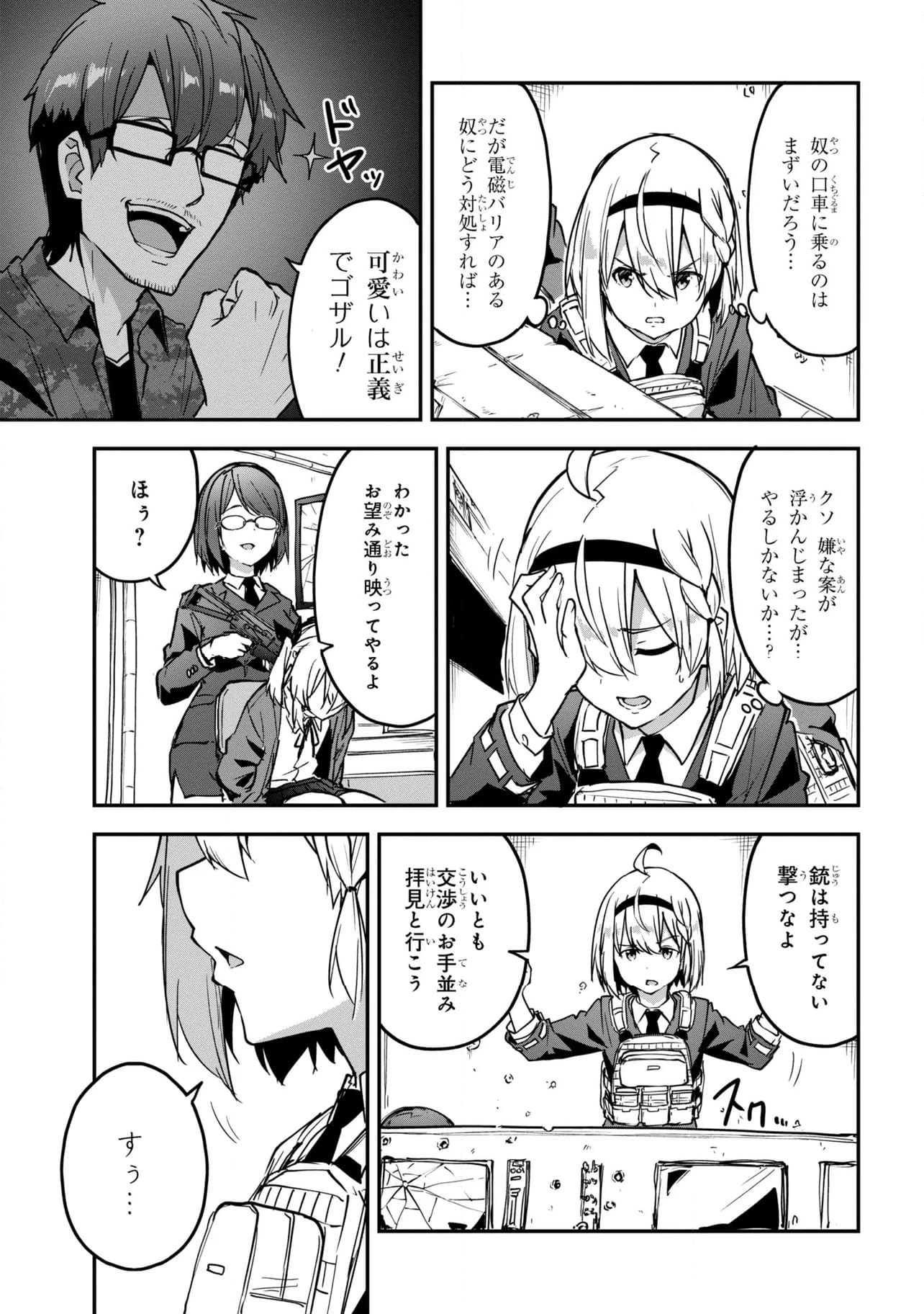 ミミクリー・ガールズ 第18.2話 - Page 5