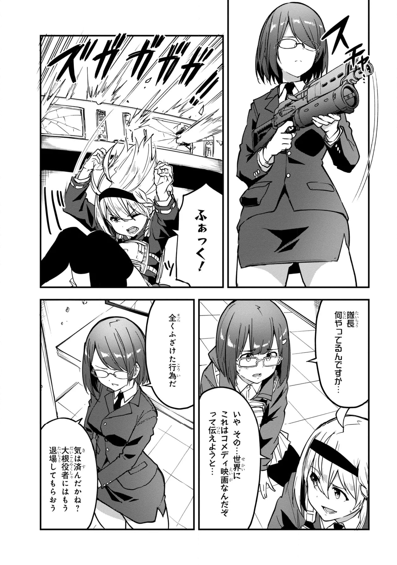 ミミクリー・ガールズ 第18.2話 - Page 7