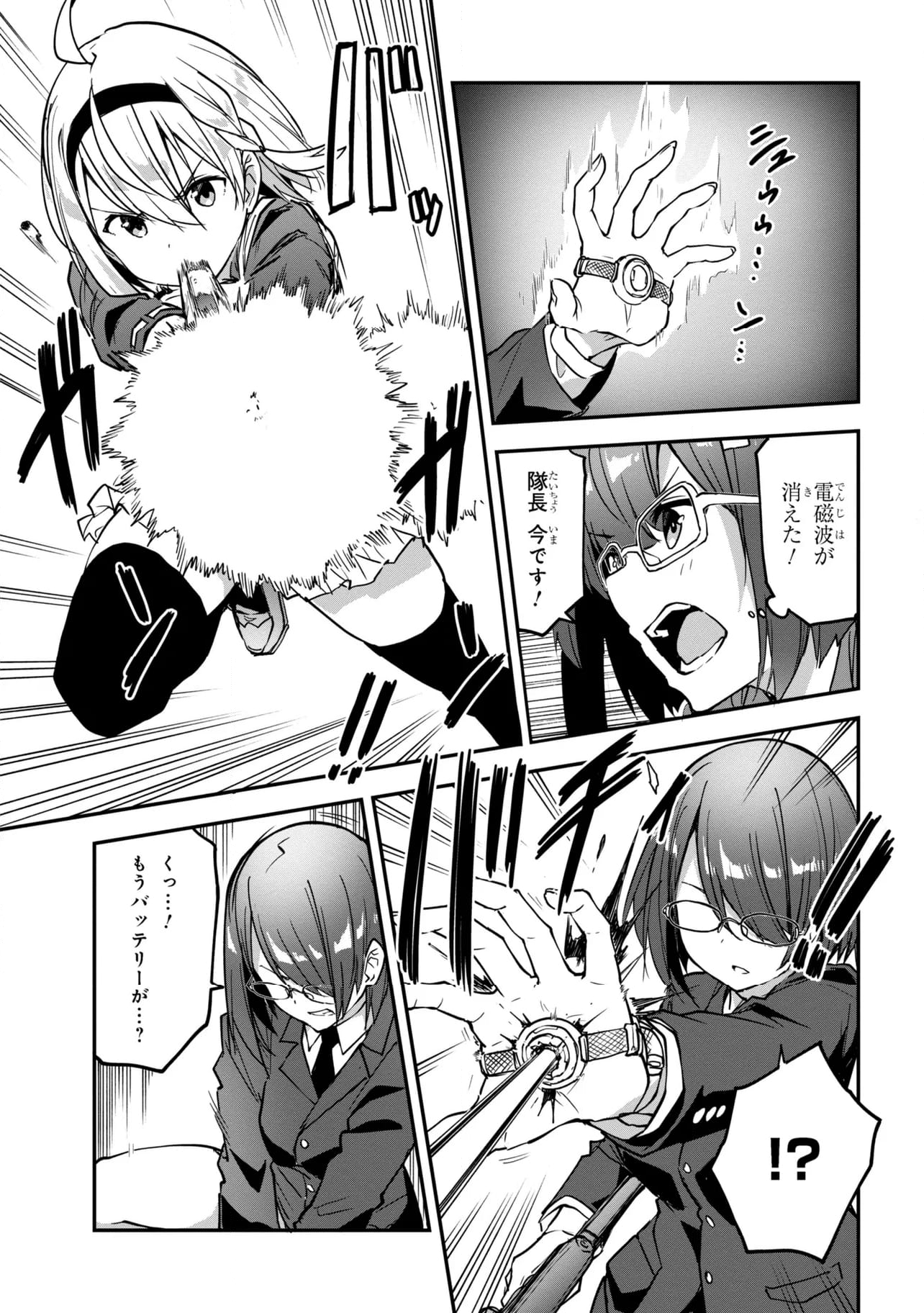 ミミクリー・ガールズ 第18.2話 - Page 9