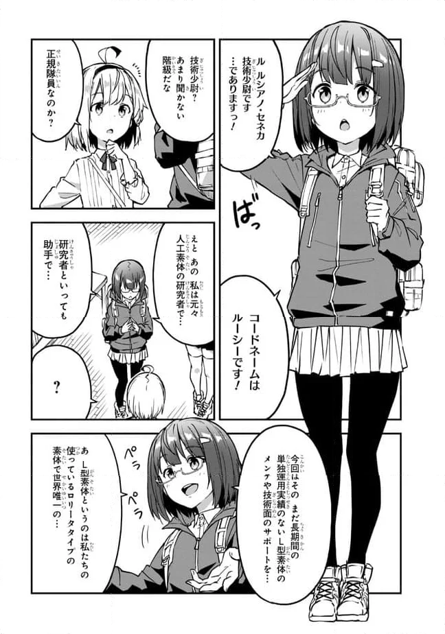 ミミクリー・ガールズ 第3.1話 - Page 12